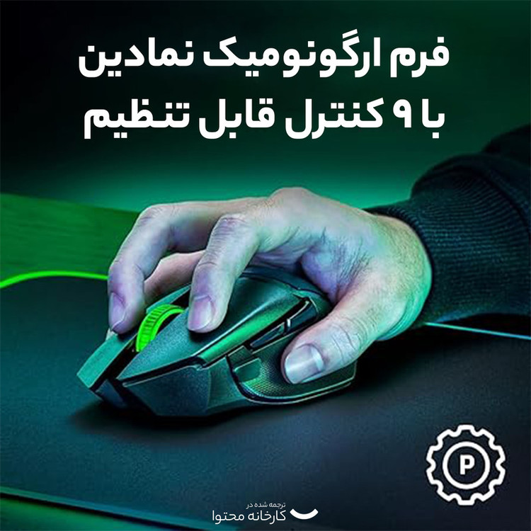 ماوس بی سیم مخصوص بازی ریزر مدل BASILISK V3 X HYPERSPEED