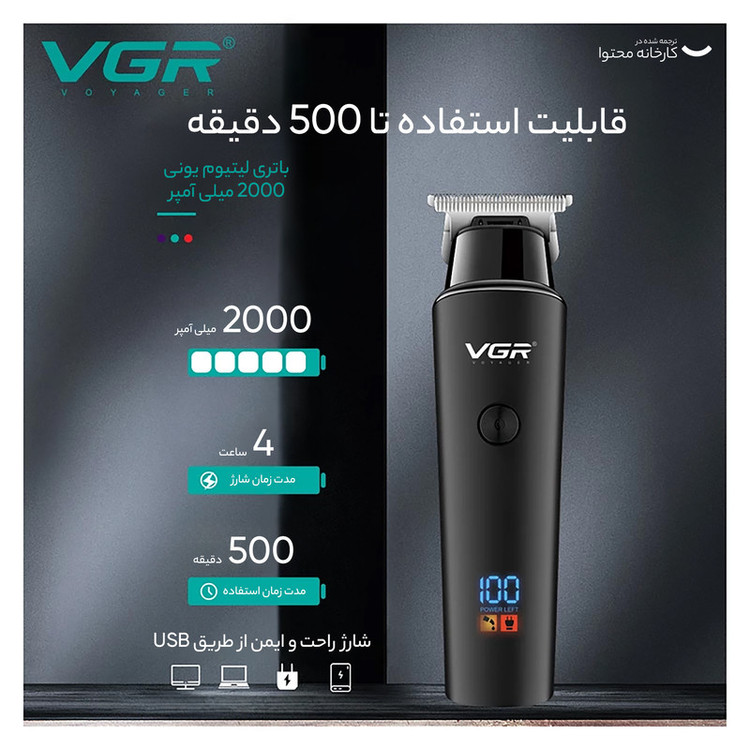 ماشین اصلاح موی سر و صورت وی جی ار مدل 937