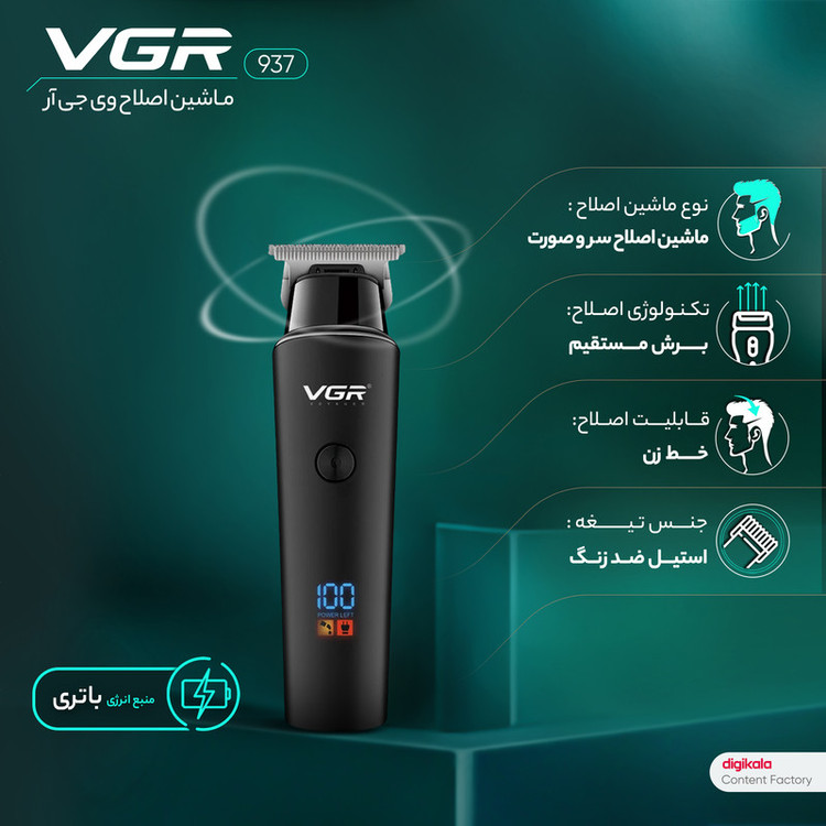 ماشین اصلاح موی سر و صورت وی جی ار مدل 937