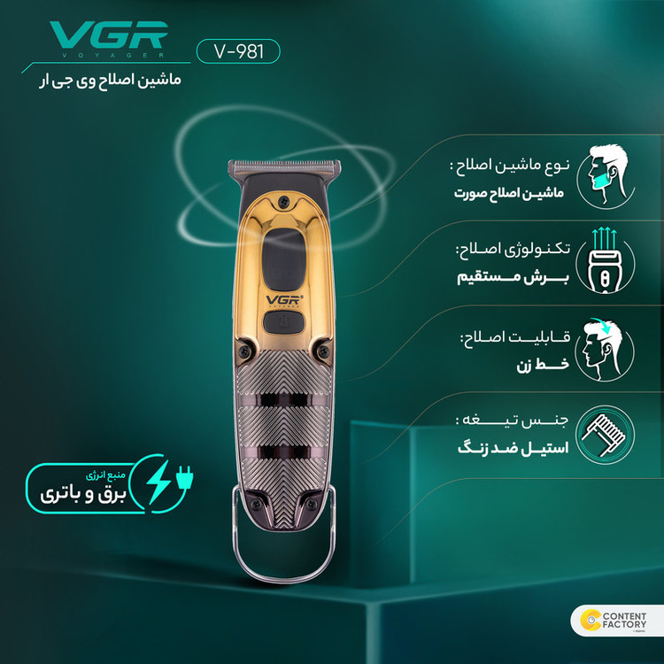 ماشین اصلاح موی صورت وی جی ار مدل V-981