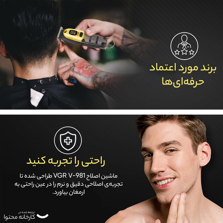 ماشین اصلاح موی صورت وی جی ار مدل V-981