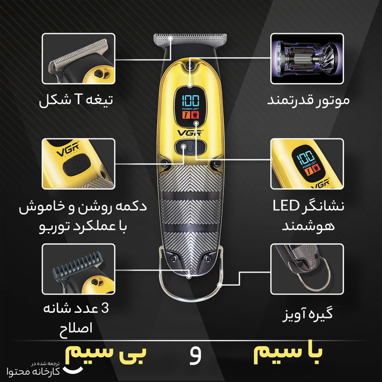 ماشین اصلاح موی صورت وی جی ار مدل V-981