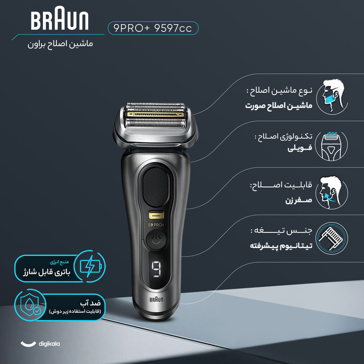 ماشین اصلاح موی صورت براون مدل +9597cc 9 Pro