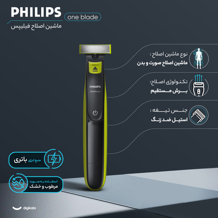 ماشین اصلاح موی صورت و بدن فیلیپس مدل one blade