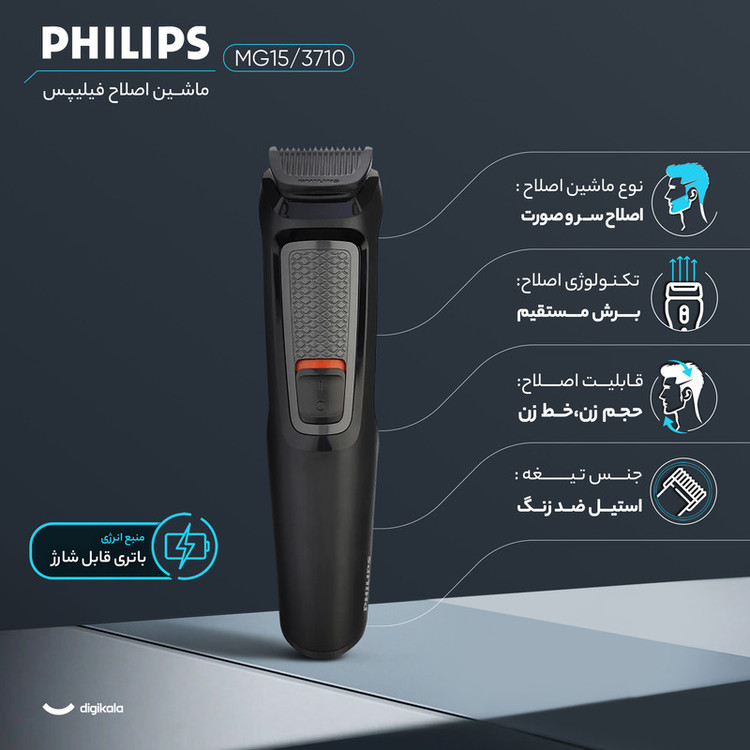 ماشین اصلاح موی سر و صورت فیلیپس مدل MG3710/15