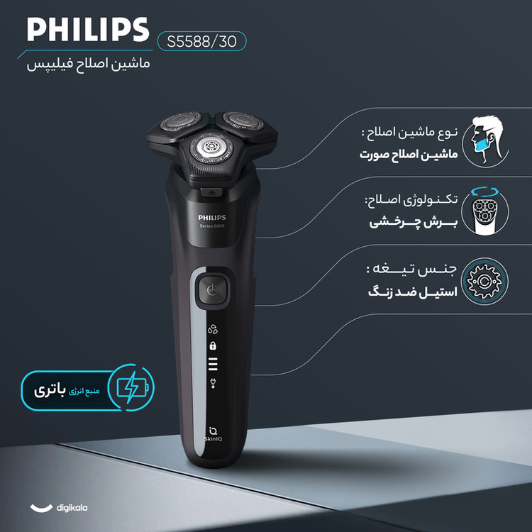 ماشین اصلاح موی صورت فیلیپس مدل S5588/30