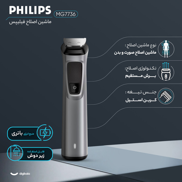 ست ماشین اصلاح موی صورت و بدن فیلیپس مدل MG7736