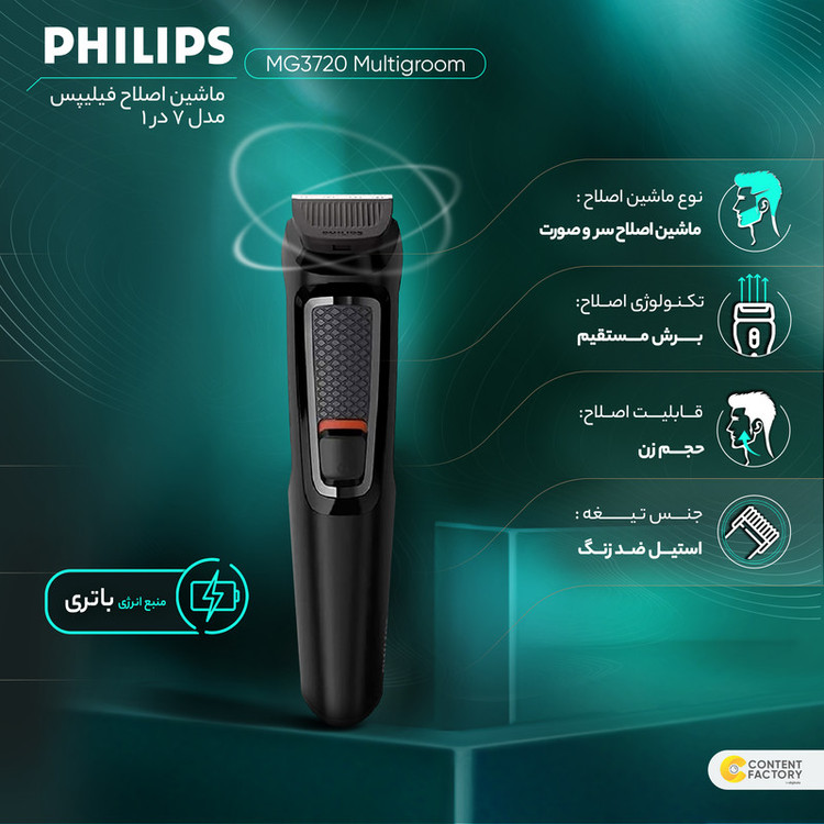 ماشین اصلاح موی سر و صورت فیلیپس سری MG3720