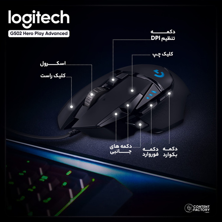 ماوس مخصوص بازی لاجیتک مدل G502 Hero